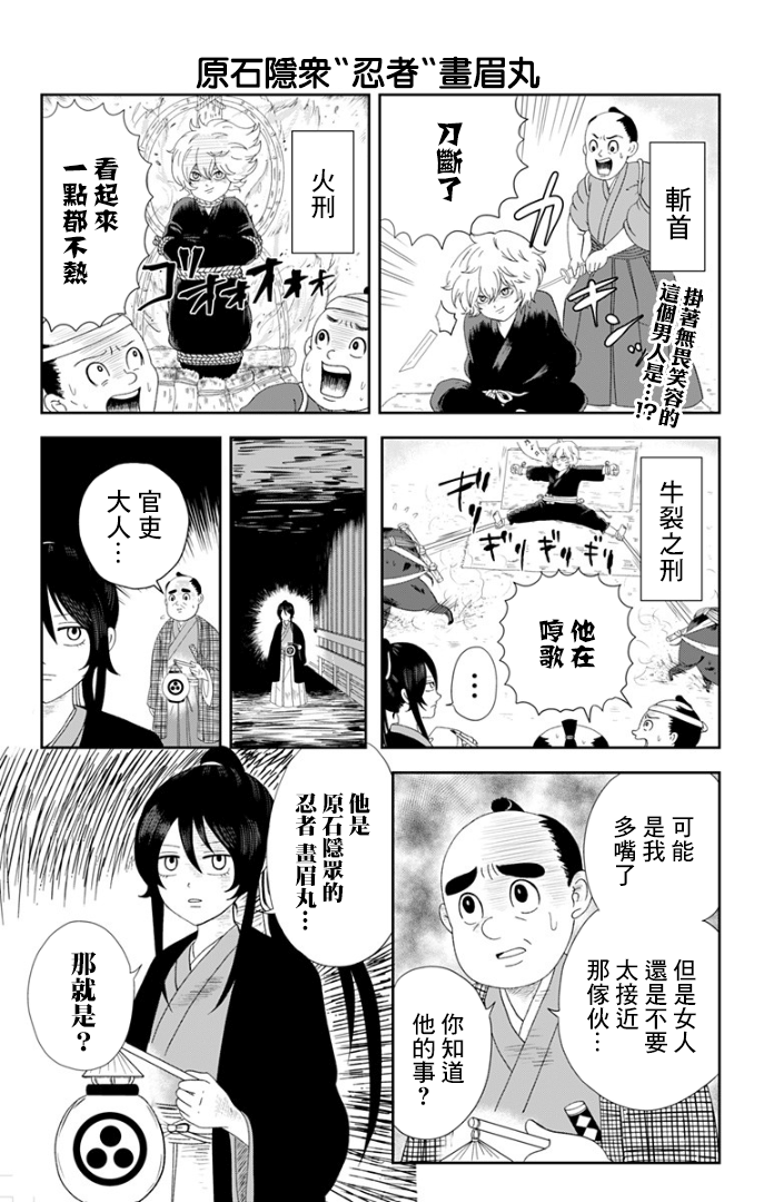 地狱乐~最强逃忍 忍耐的画眉丸~韩漫全集-第01话无删减无遮挡章节图片 