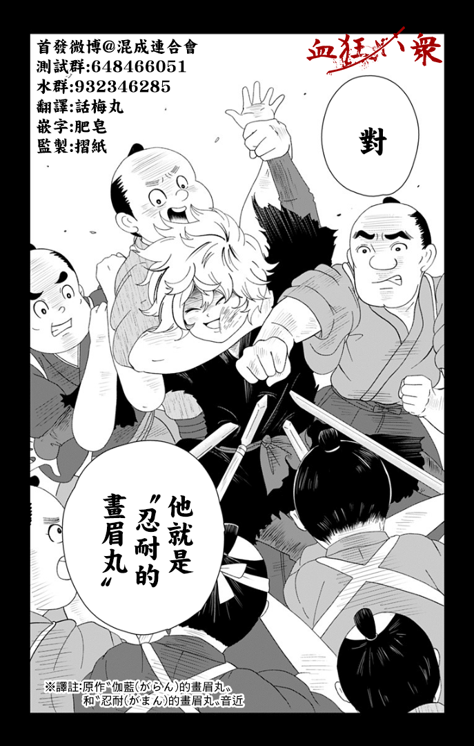 地狱乐~最强逃忍 忍耐的画眉丸~韩漫全集-第01话无删减无遮挡章节图片 