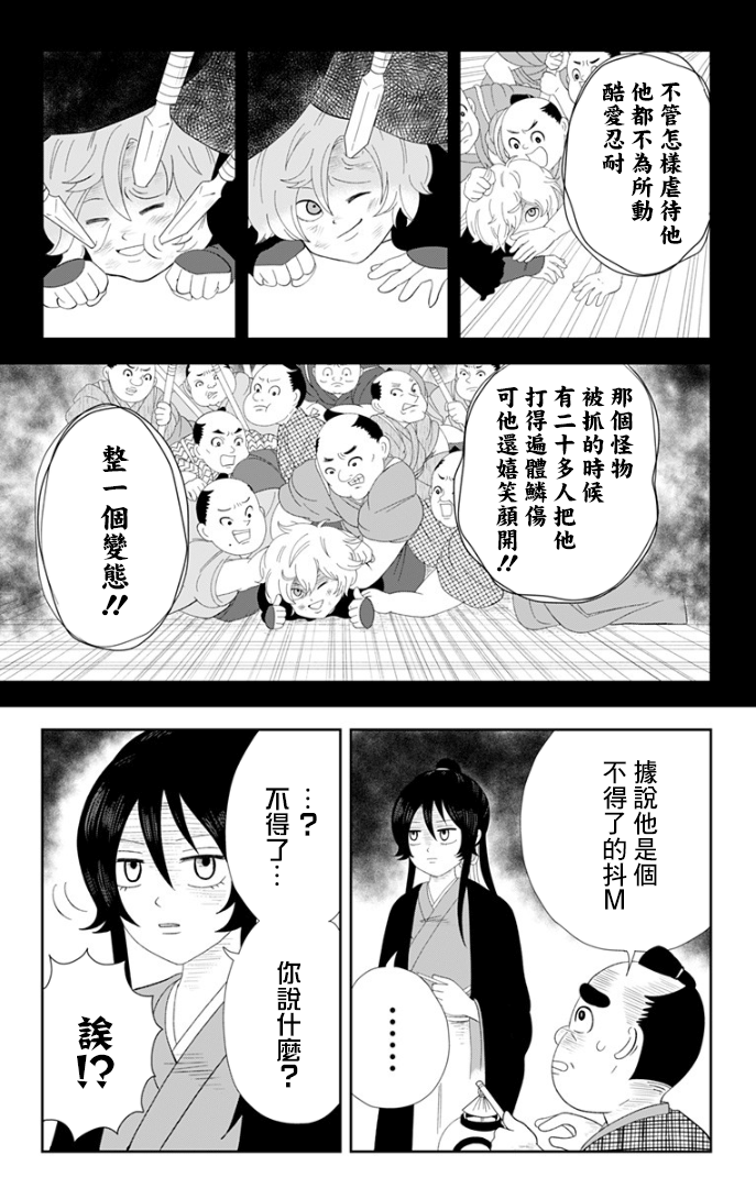 地狱乐~最强逃忍 忍耐的画眉丸~韩漫全集-第01话无删减无遮挡章节图片 