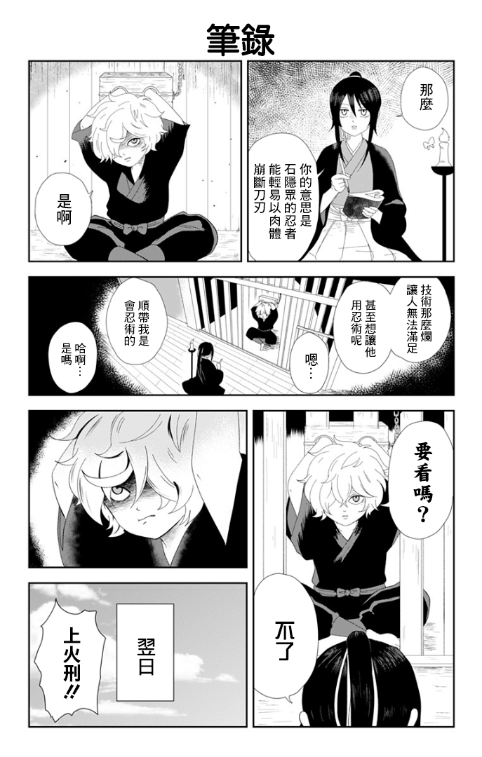 地狱乐~最强逃忍 忍耐的画眉丸~韩漫全集-第01话无删减无遮挡章节图片 