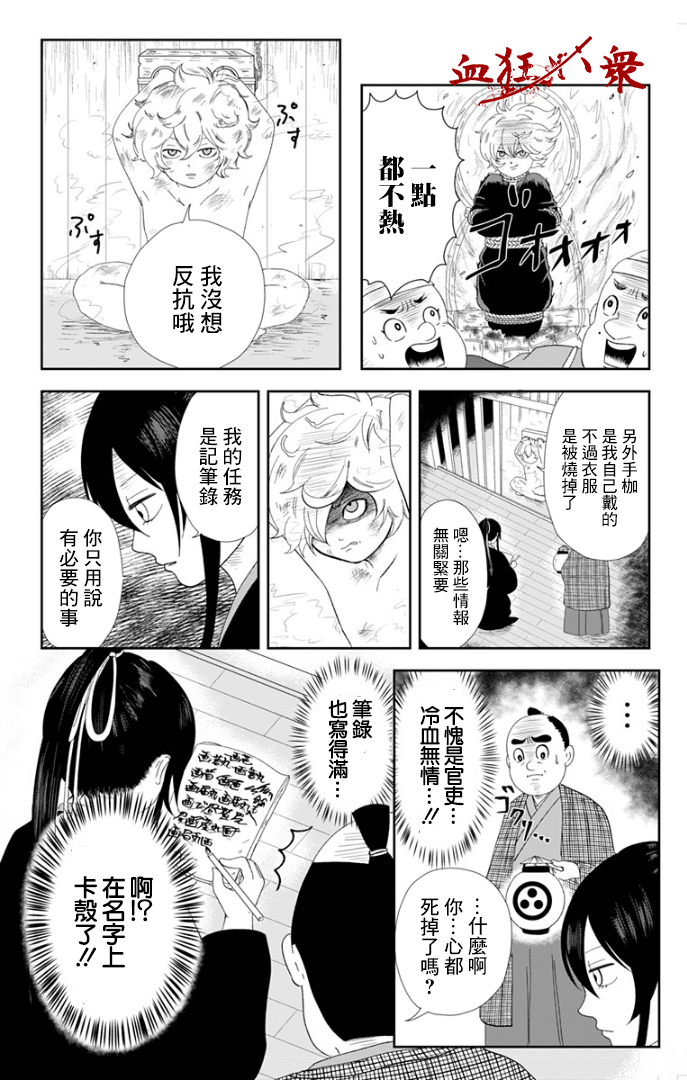地狱乐~最强逃忍 忍耐的画眉丸~韩漫全集-第01话无删减无遮挡章节图片 