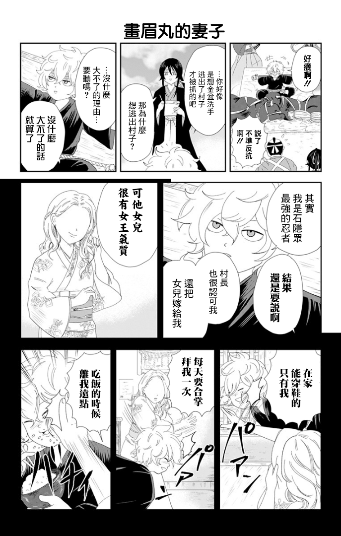 地狱乐~最强逃忍 忍耐的画眉丸~韩漫全集-第01话无删减无遮挡章节图片 