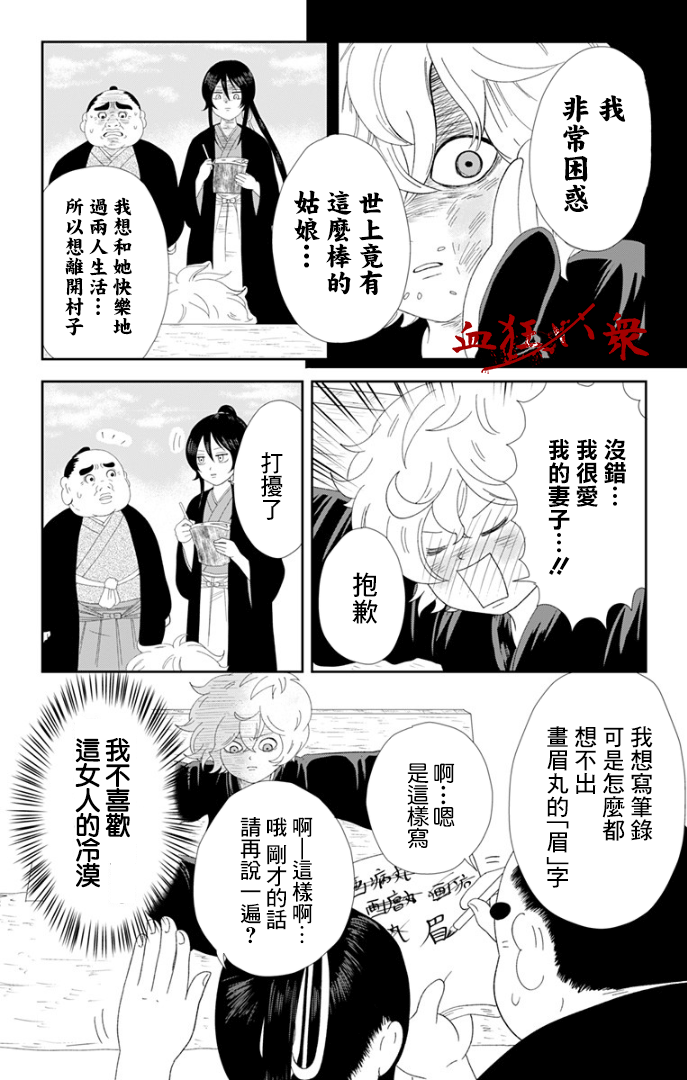 地狱乐~最强逃忍 忍耐的画眉丸~韩漫全集-第01话无删减无遮挡章节图片 