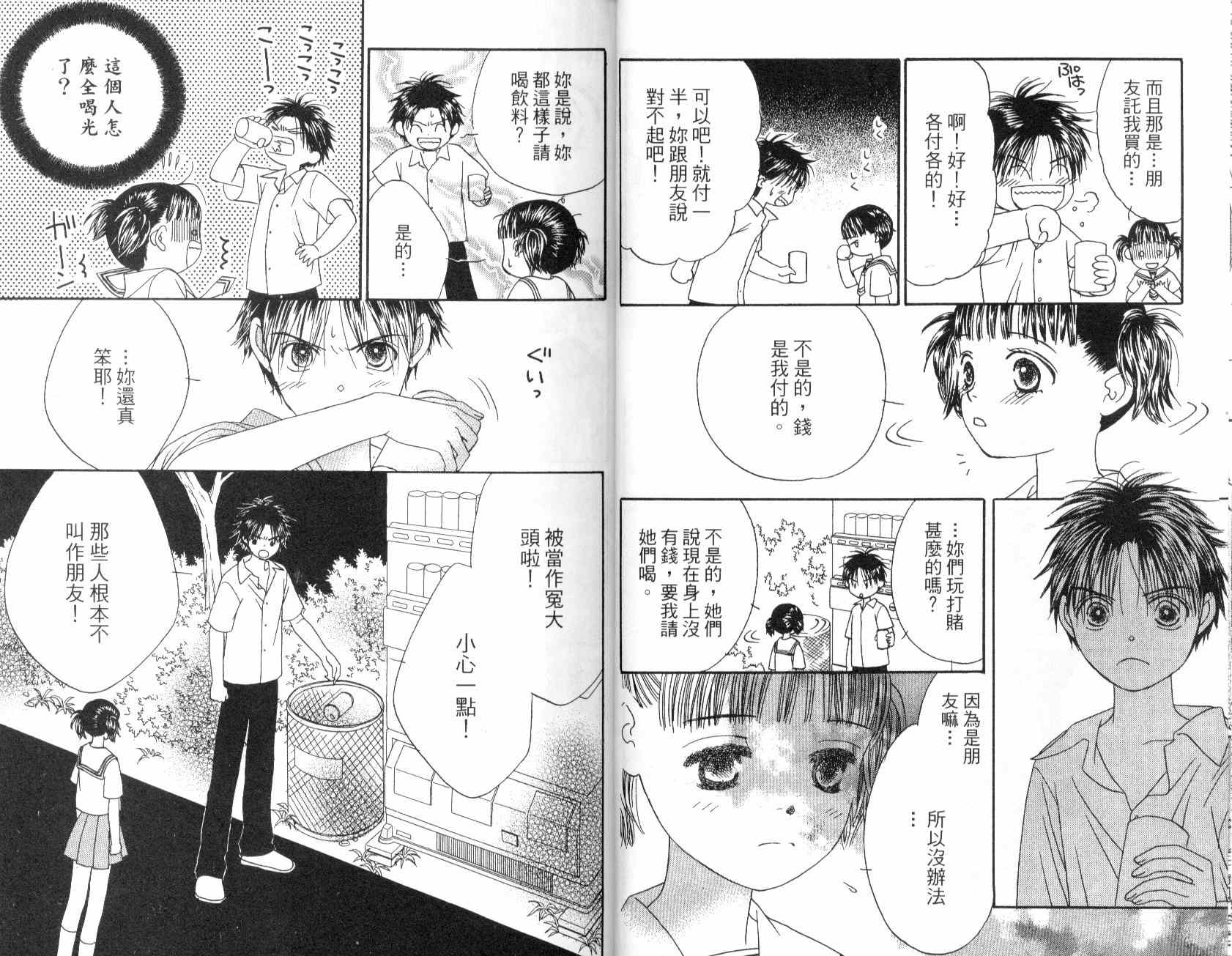 一直看着你韩漫全集-vol_01无删减无遮挡章节图片 