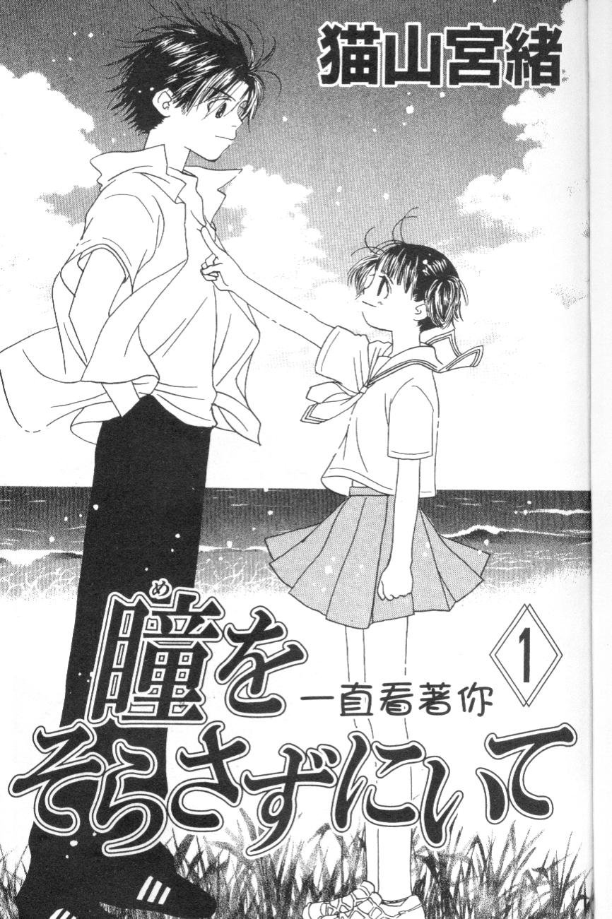 一直看着你韩漫全集-vol_01无删减无遮挡章节图片 