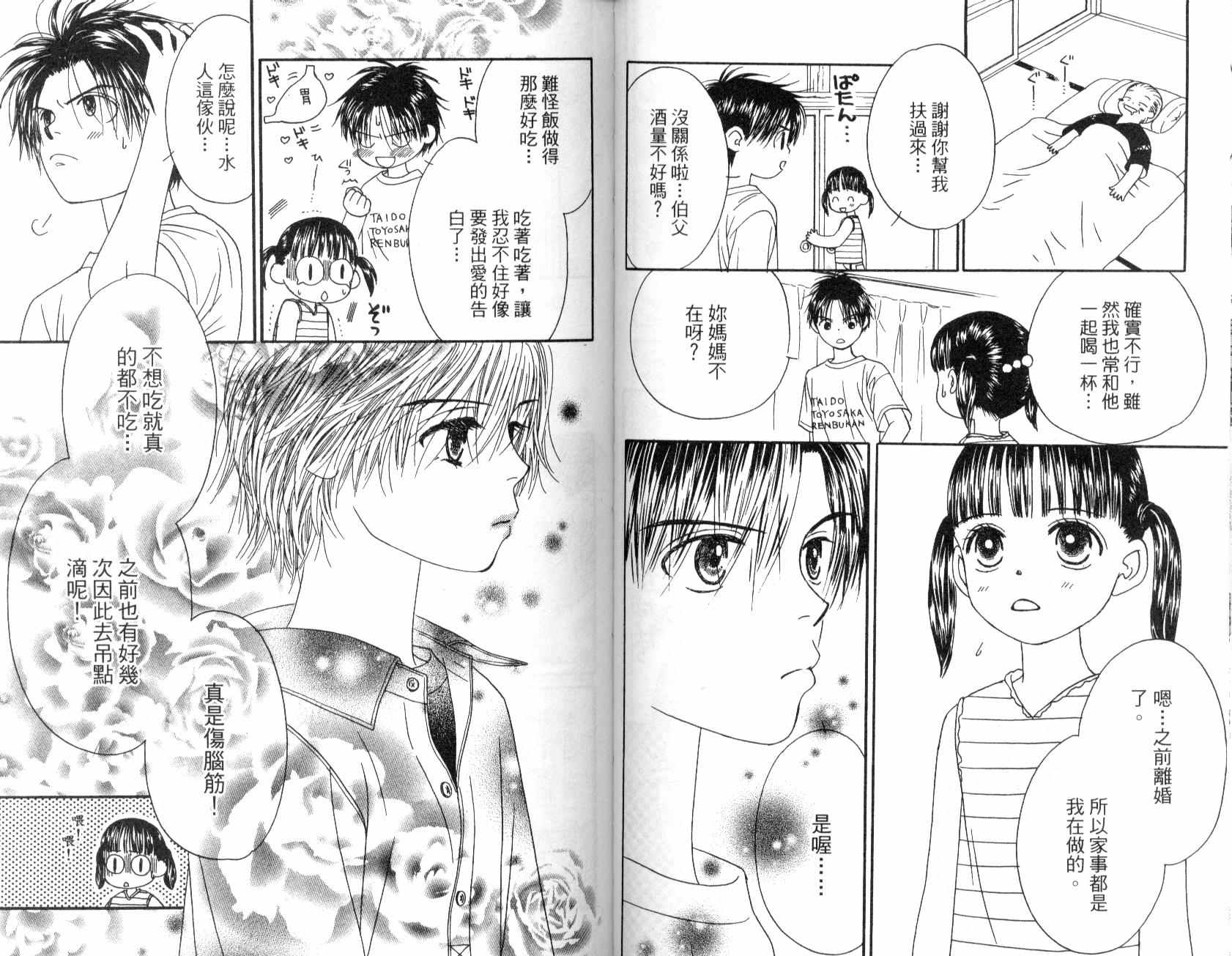 一直看着你韩漫全集-vol_01无删减无遮挡章节图片 
