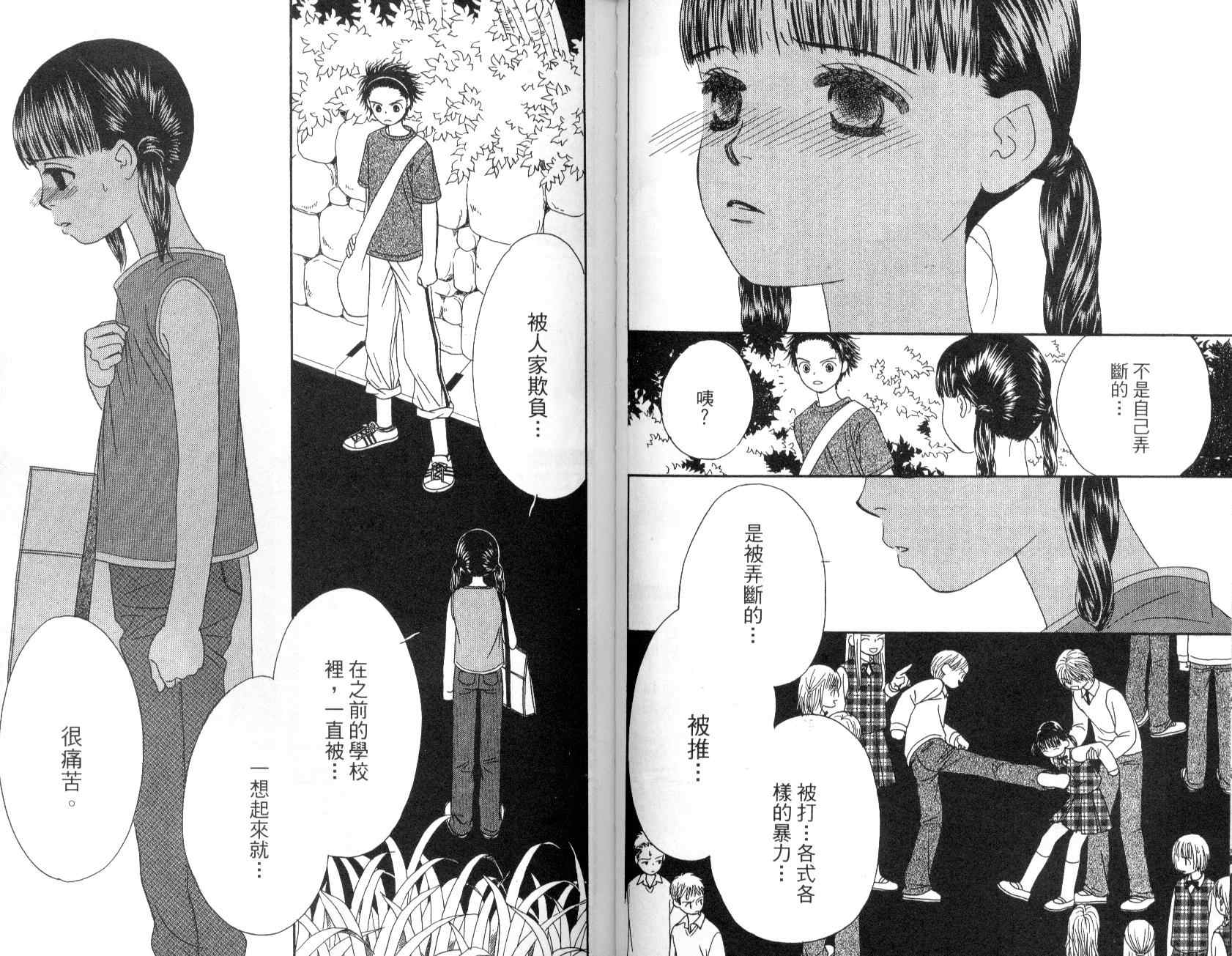 一直看着你韩漫全集-vol_01无删减无遮挡章节图片 