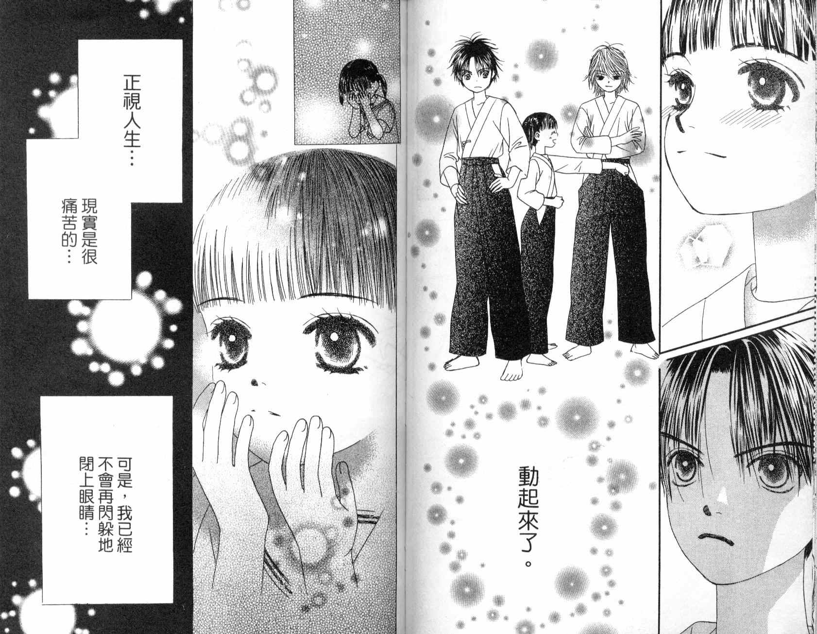 一直看着你韩漫全集-vol_01无删减无遮挡章节图片 