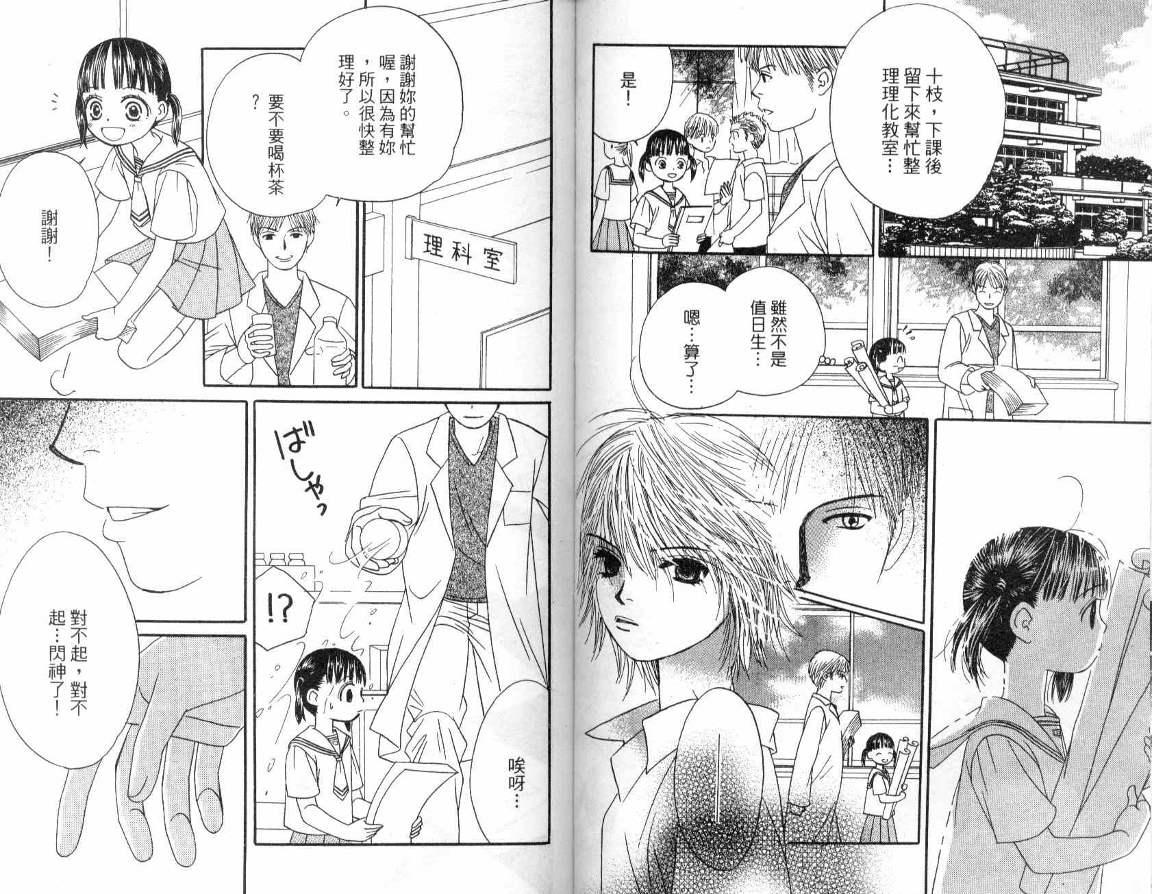 一直看着你韩漫全集-vol_01无删减无遮挡章节图片 