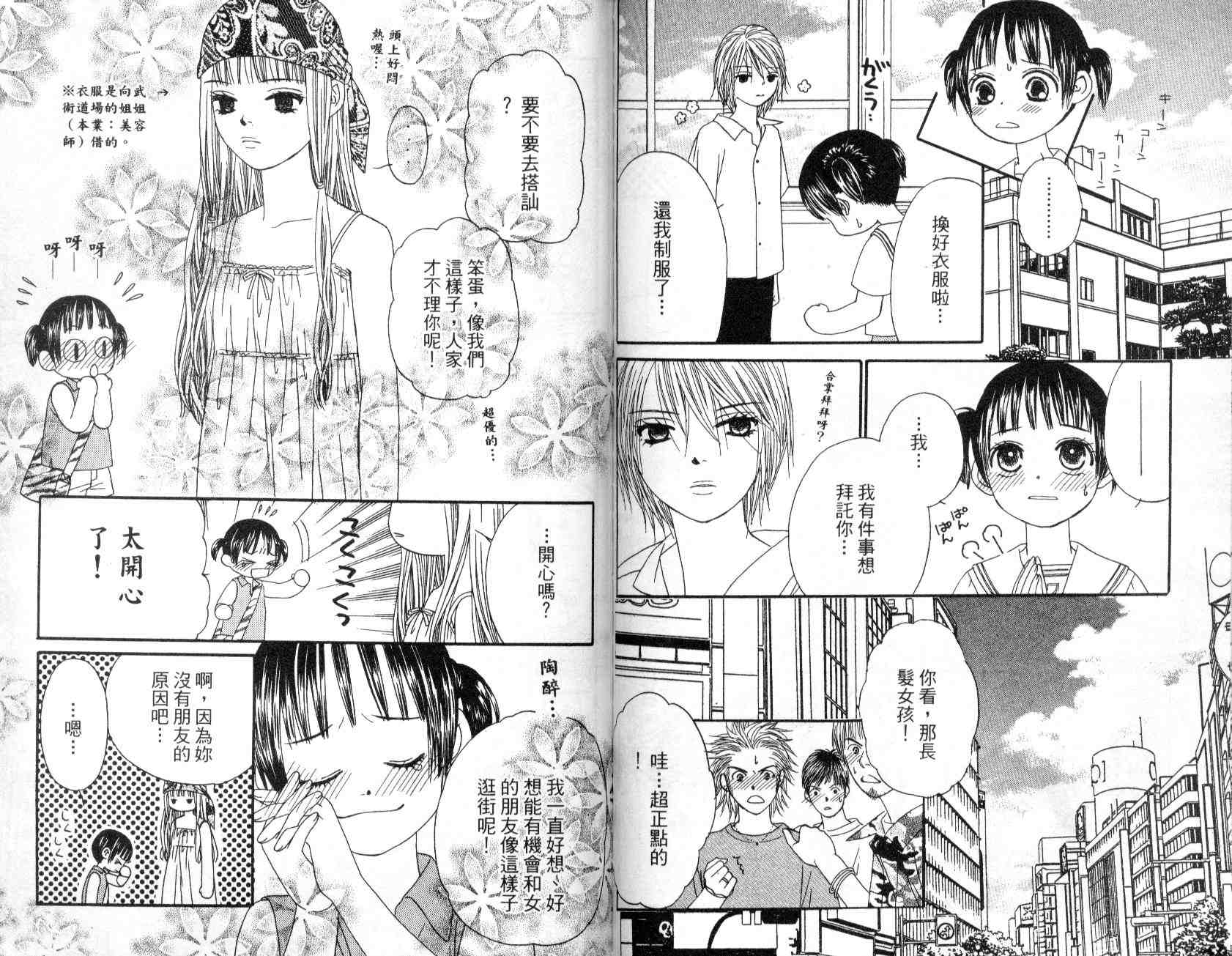 一直看着你韩漫全集-vol_01无删减无遮挡章节图片 
