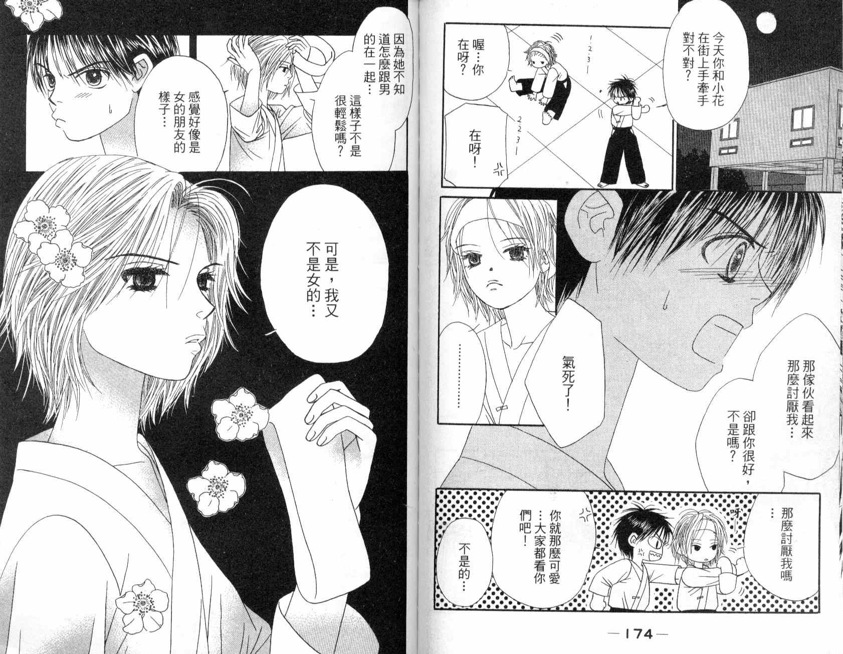 一直看着你韩漫全集-vol_01无删减无遮挡章节图片 