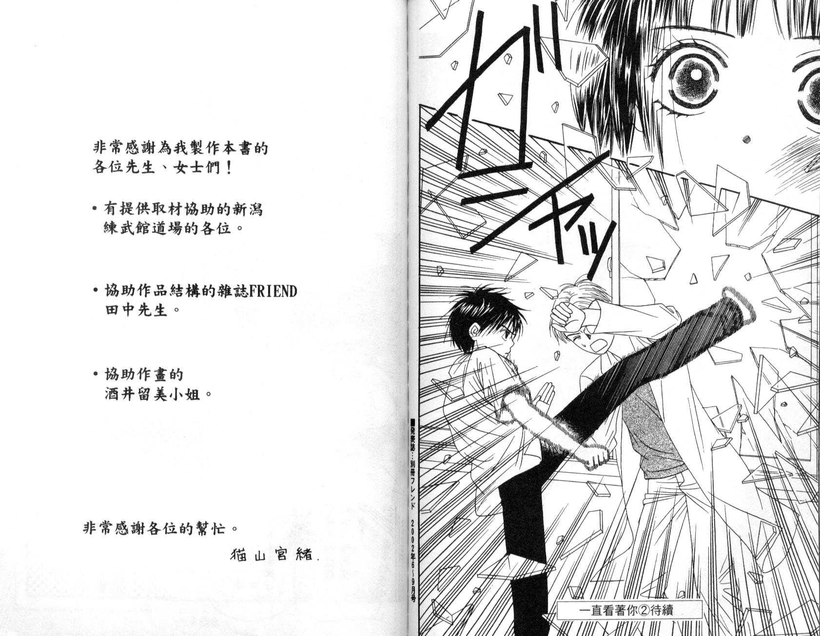 一直看着你韩漫全集-vol_01无删减无遮挡章节图片 