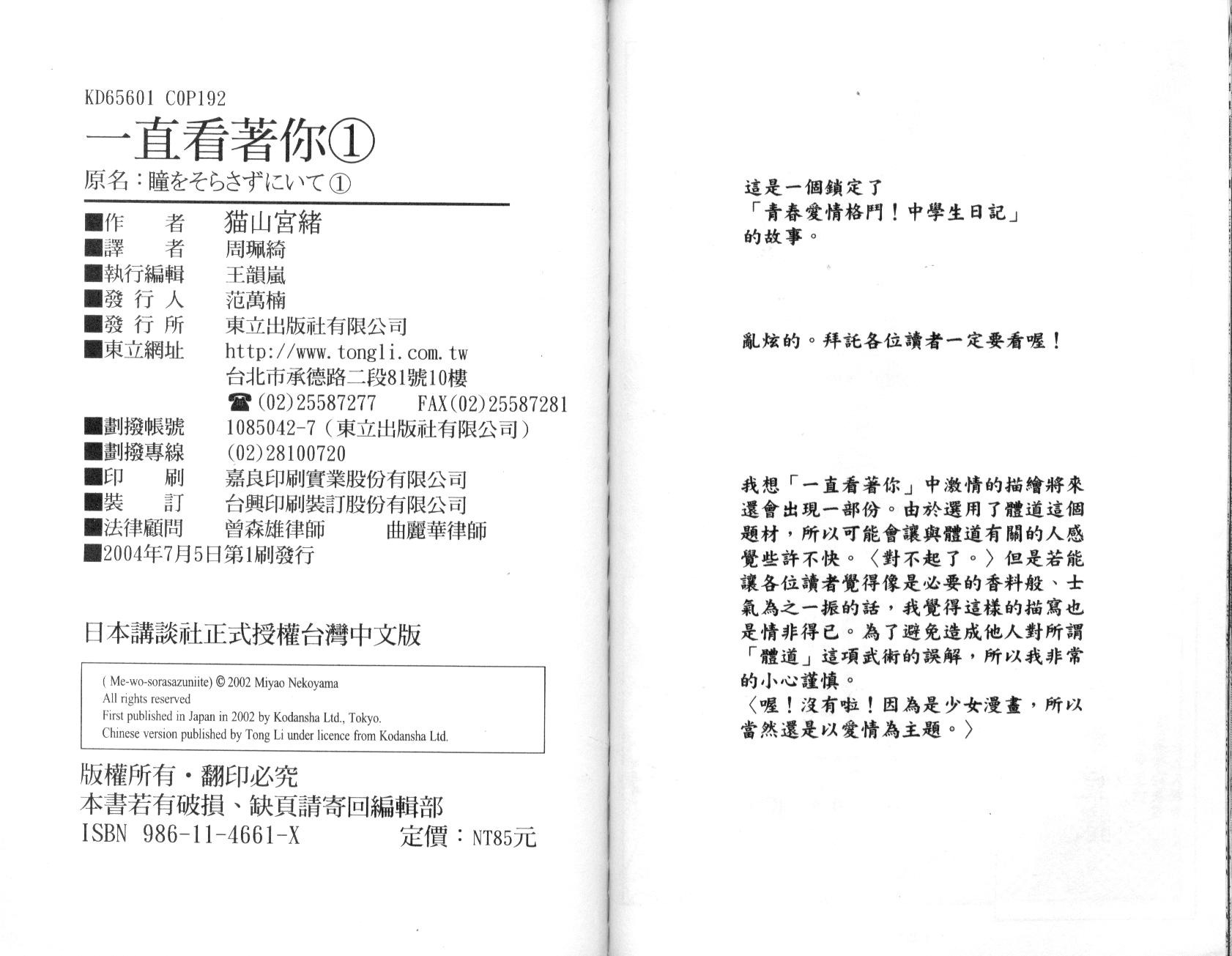 一直看着你韩漫全集-vol_01无删减无遮挡章节图片 