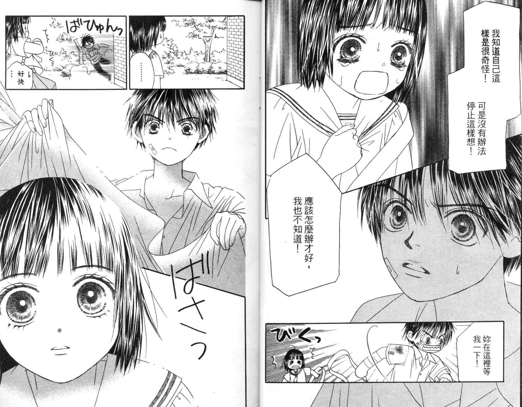 一直看着你韩漫全集-vol_02无删减无遮挡章节图片 