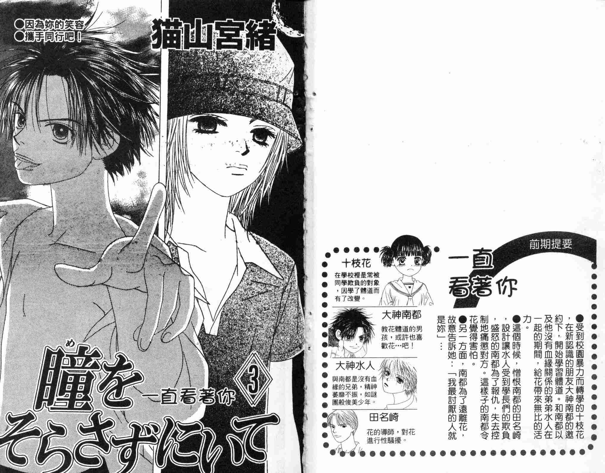 一直看着你韩漫全集-vol_03无删减无遮挡章节图片 