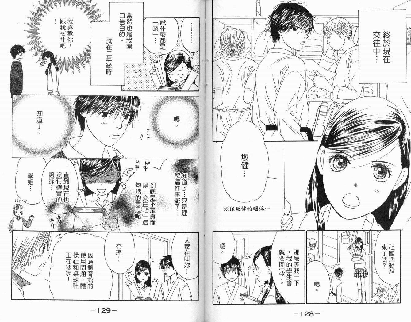 一直看着你韩漫全集-vol_03无删减无遮挡章节图片 