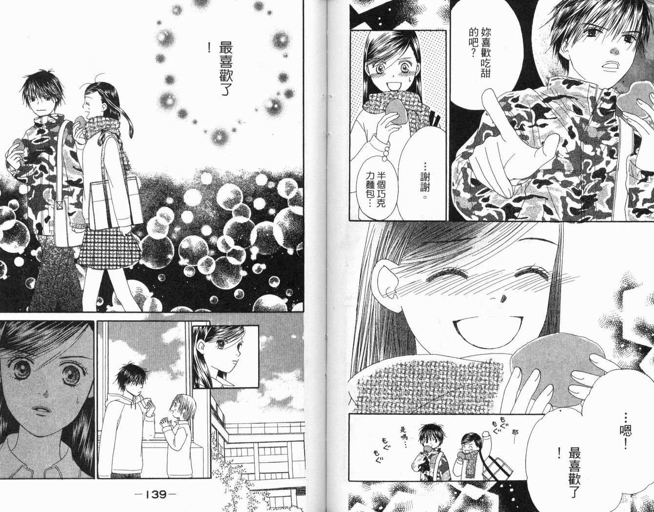 一直看着你韩漫全集-vol_03无删减无遮挡章节图片 