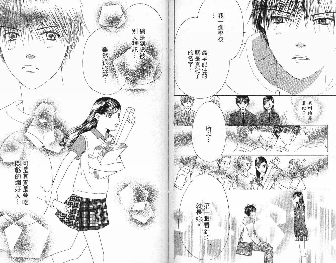 一直看着你韩漫全集-vol_03无删减无遮挡章节图片 