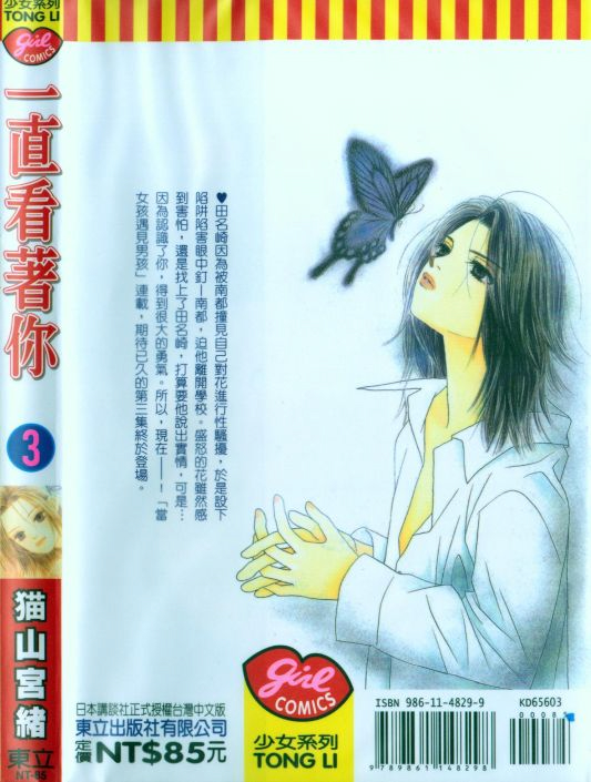 一直看着你韩漫全集-vol_03无删减无遮挡章节图片 