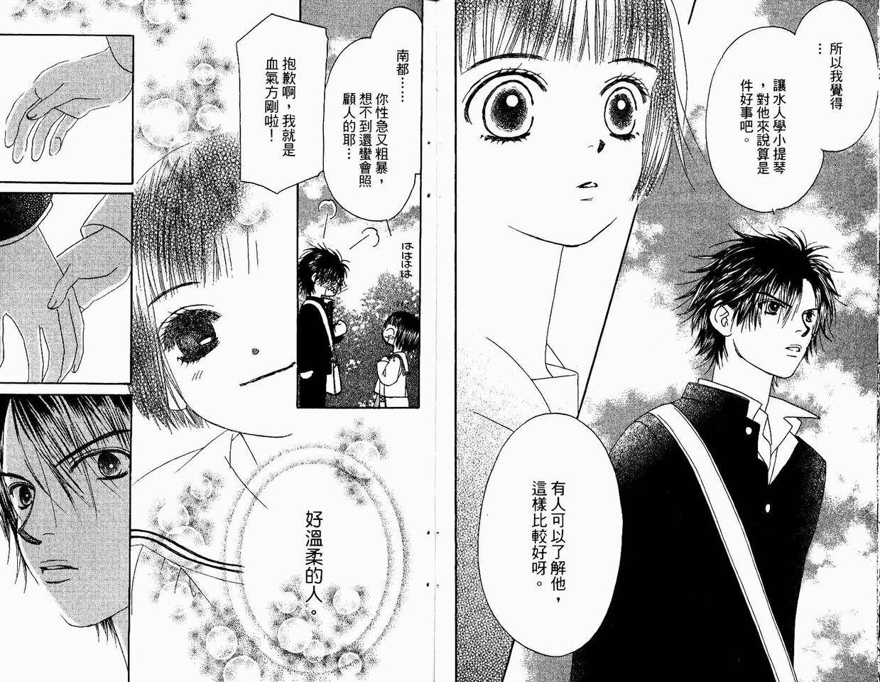 一直看着你韩漫全集-vol_04无删减无遮挡章节图片 