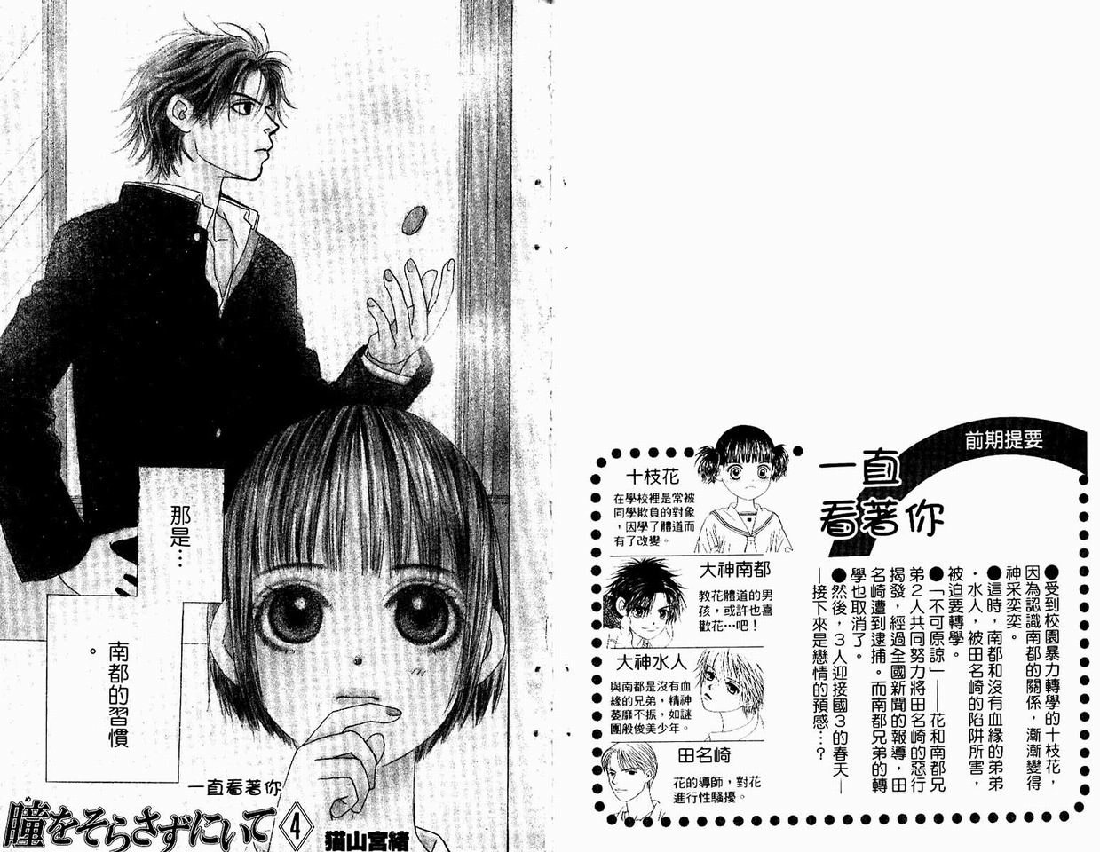 一直看着你韩漫全集-vol_04无删减无遮挡章节图片 