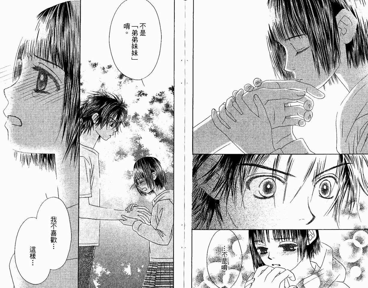 一直看着你韩漫全集-vol_04无删减无遮挡章节图片 