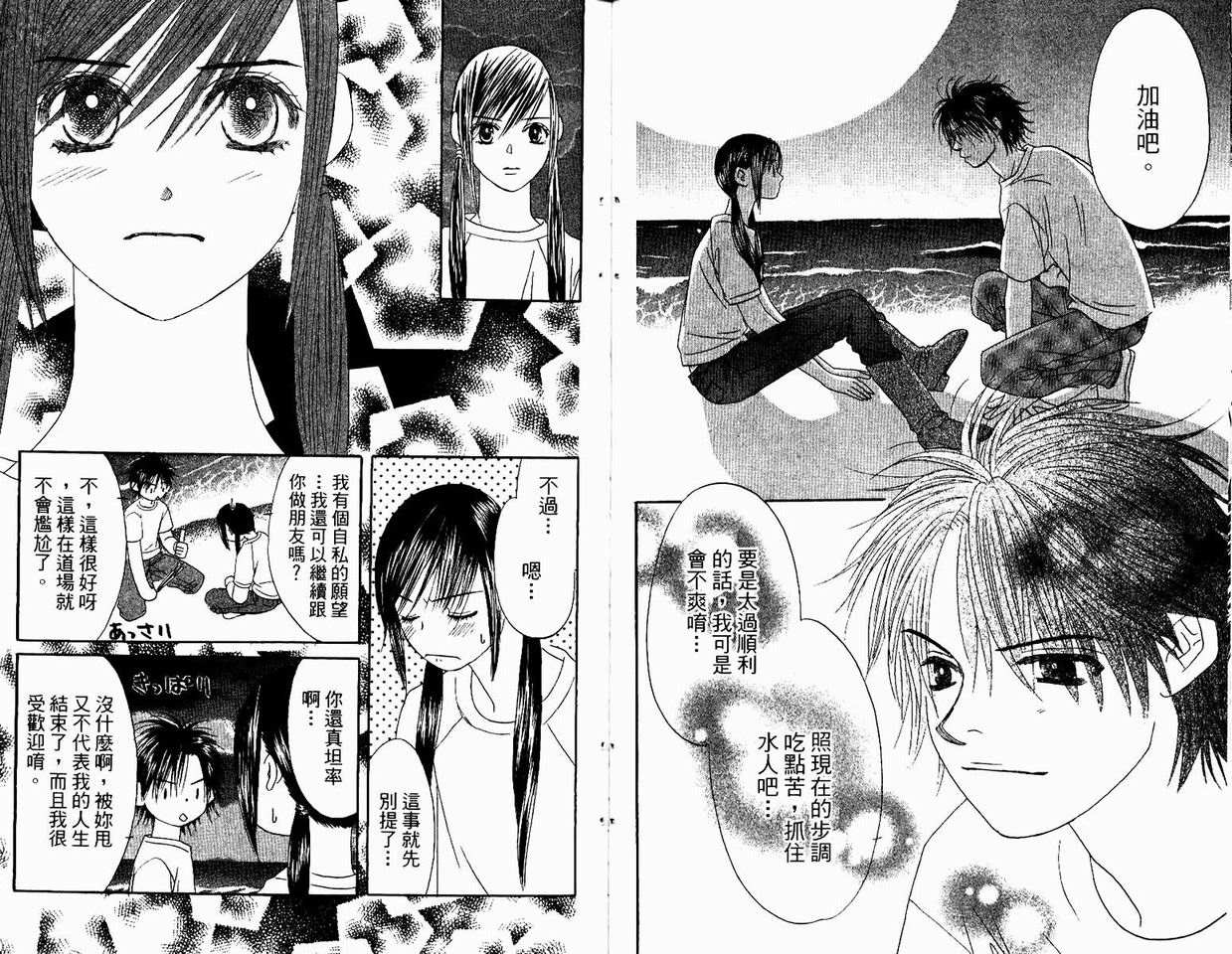 一直看着你韩漫全集-vol_04无删减无遮挡章节图片 