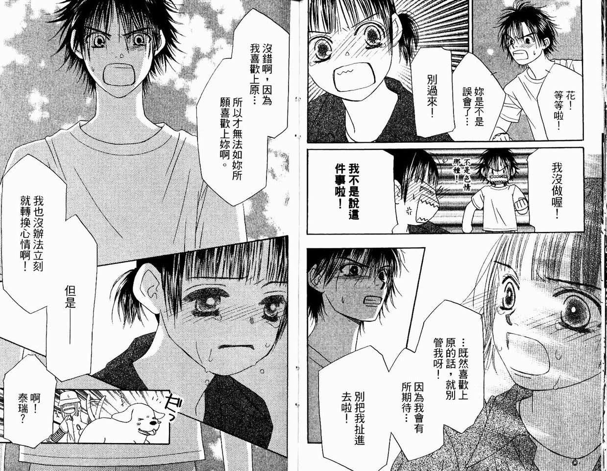 一直看着你韩漫全集-vol_04无删减无遮挡章节图片 