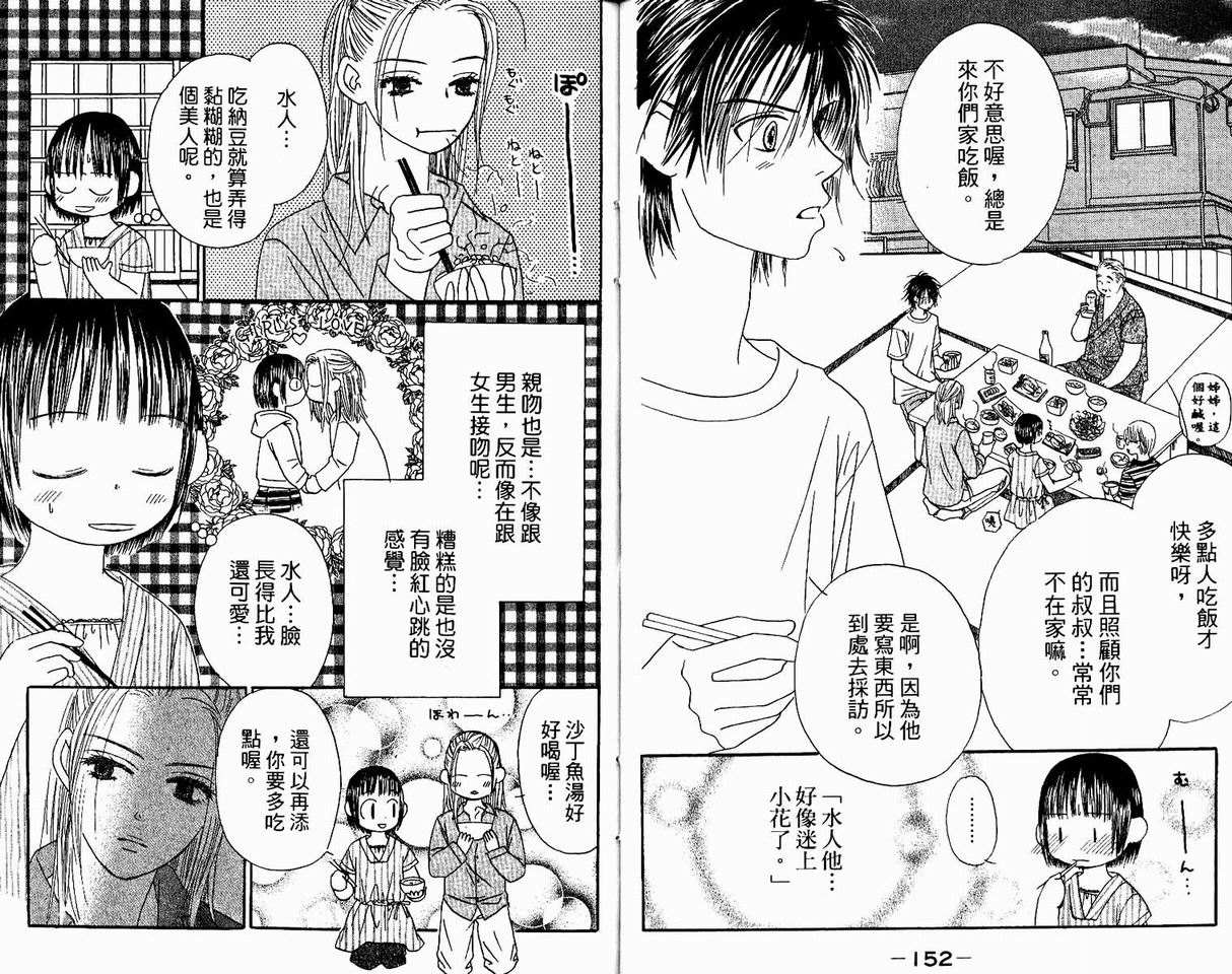 一直看着你韩漫全集-vol_04无删减无遮挡章节图片 