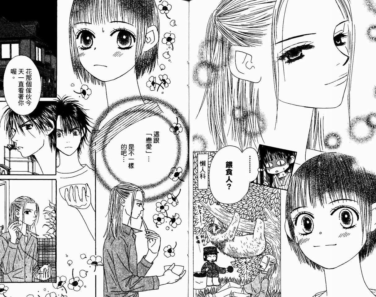 一直看着你韩漫全集-vol_04无删减无遮挡章节图片 