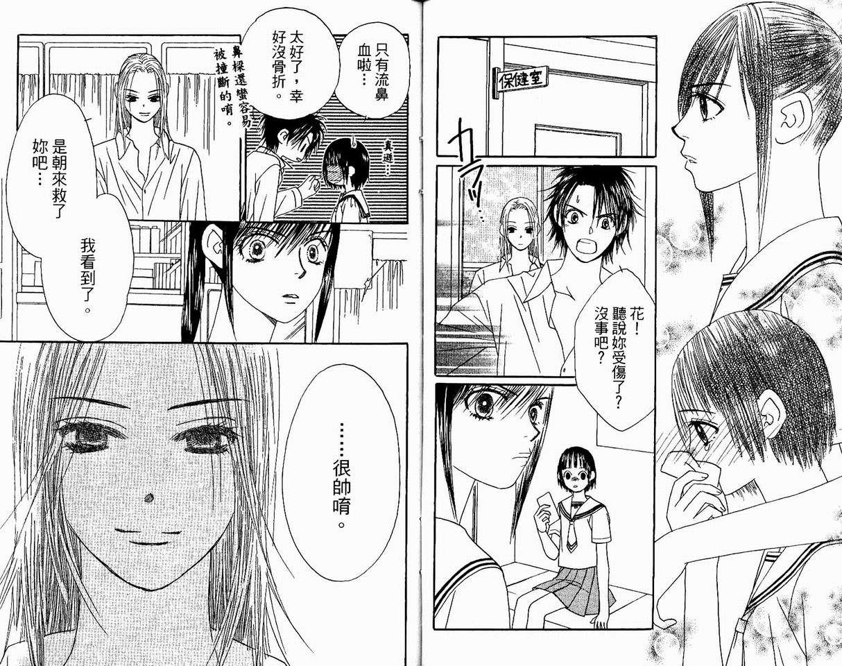 一直看着你韩漫全集-vol_04无删减无遮挡章节图片 