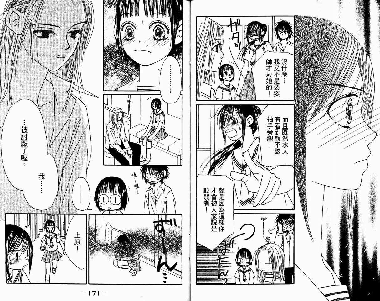 一直看着你韩漫全集-vol_04无删减无遮挡章节图片 