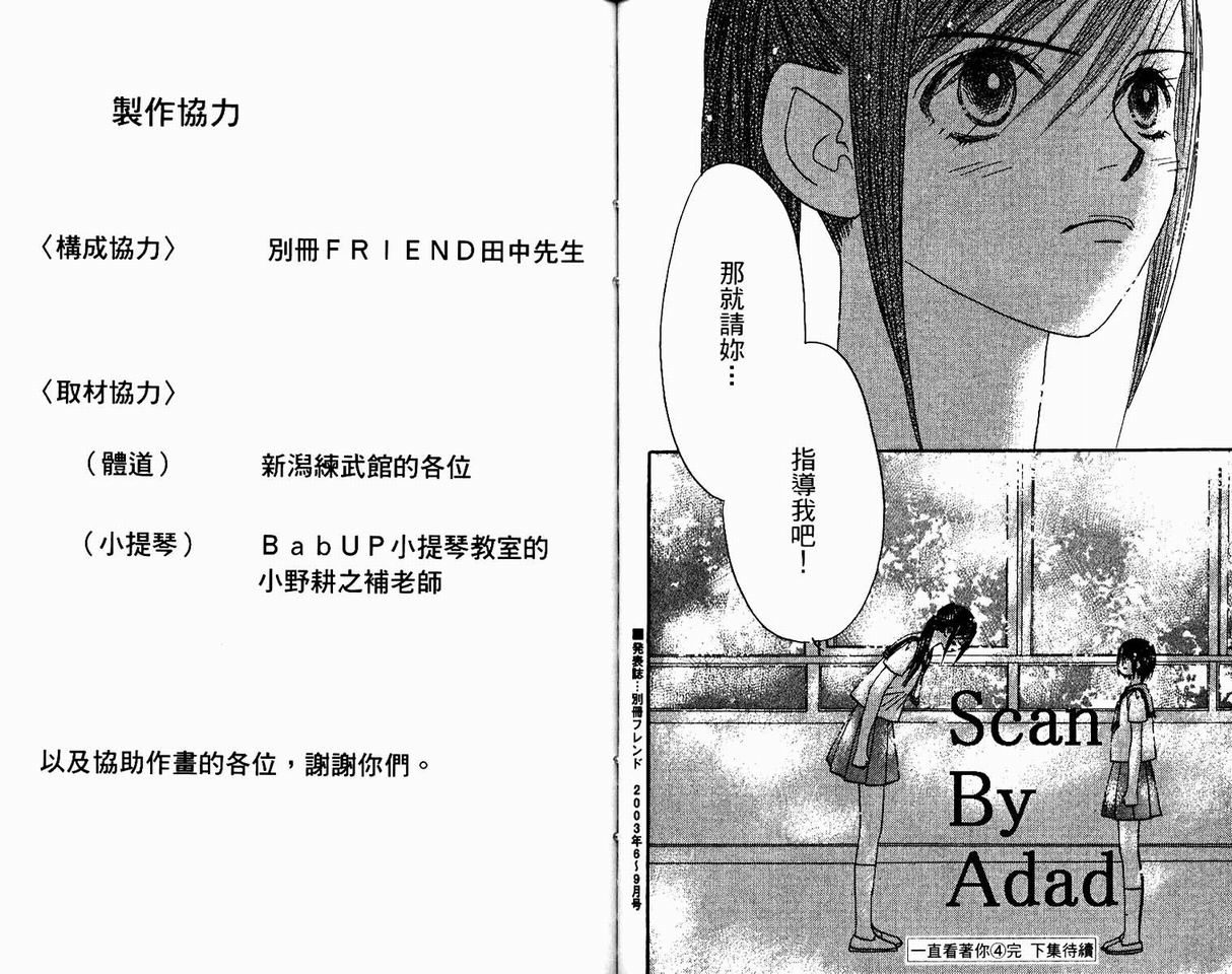一直看着你韩漫全集-vol_04无删减无遮挡章节图片 