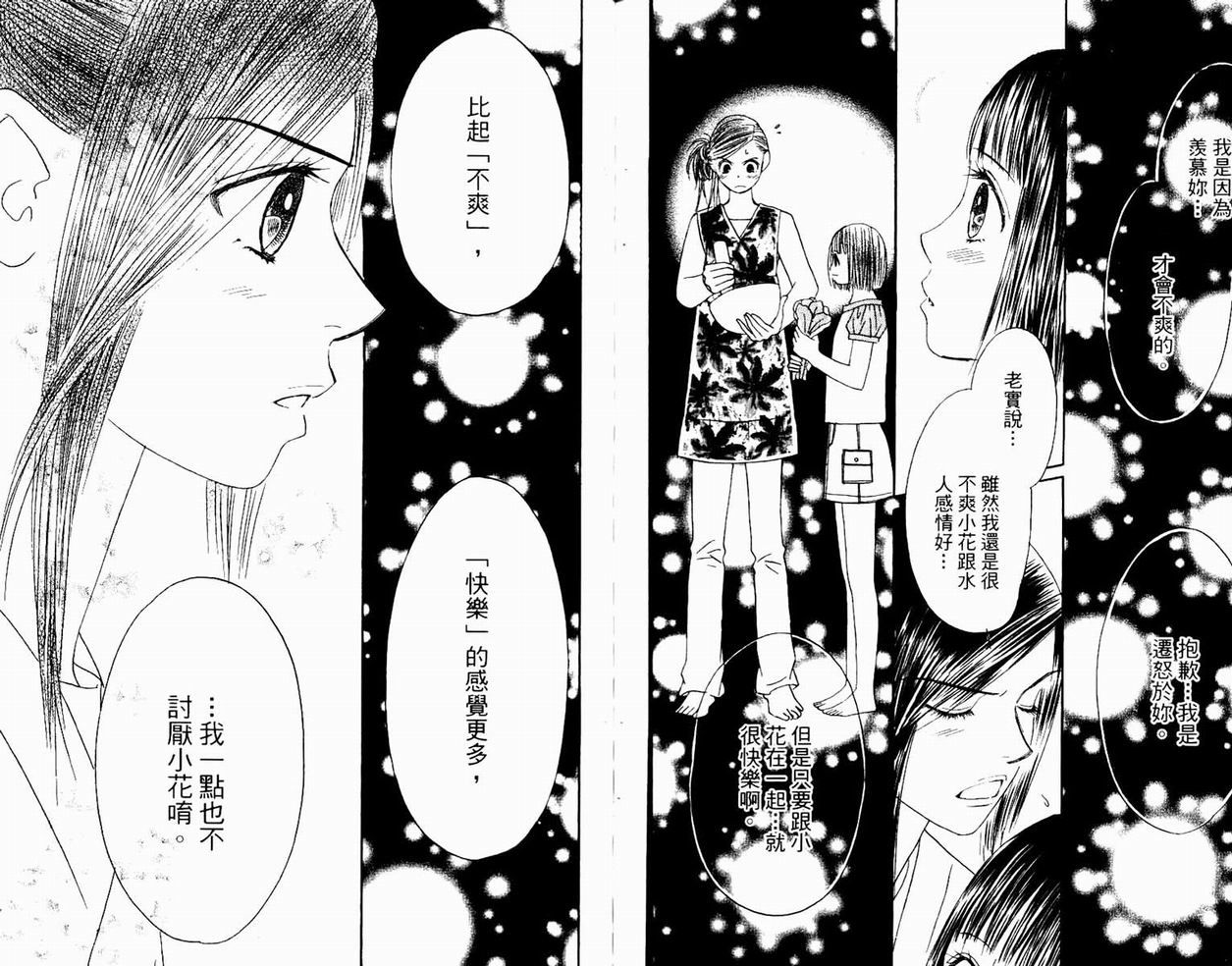 一直看着你韩漫全集-vol_05无删减无遮挡章节图片 