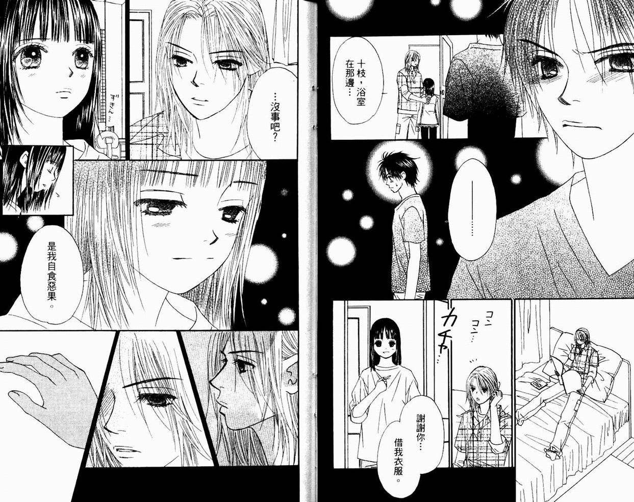 一直看着你韩漫全集-vol_05无删减无遮挡章节图片 