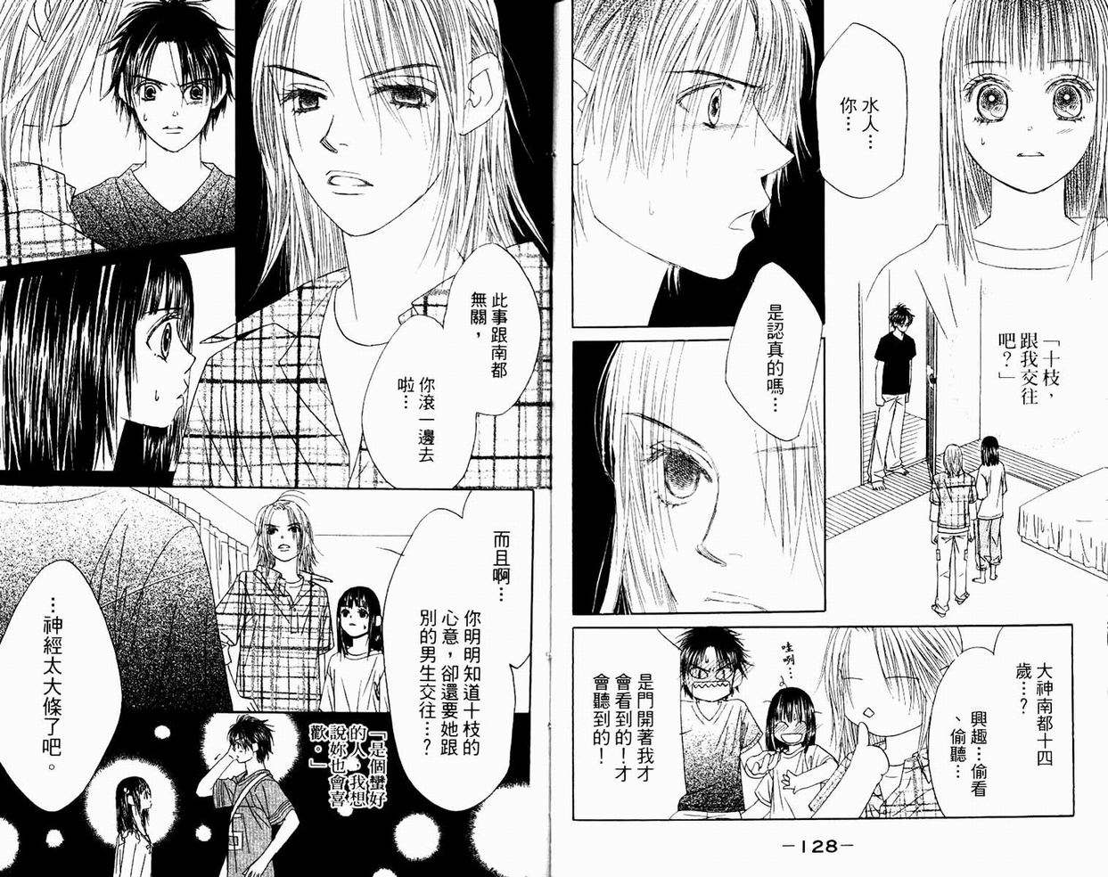 一直看着你韩漫全集-vol_05无删减无遮挡章节图片 
