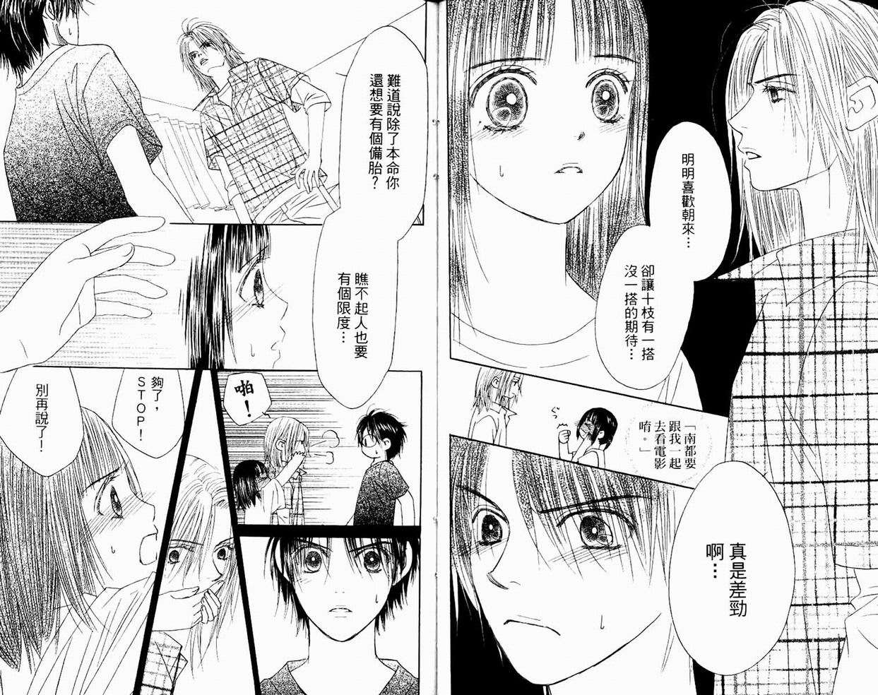 一直看着你韩漫全集-vol_05无删减无遮挡章节图片 