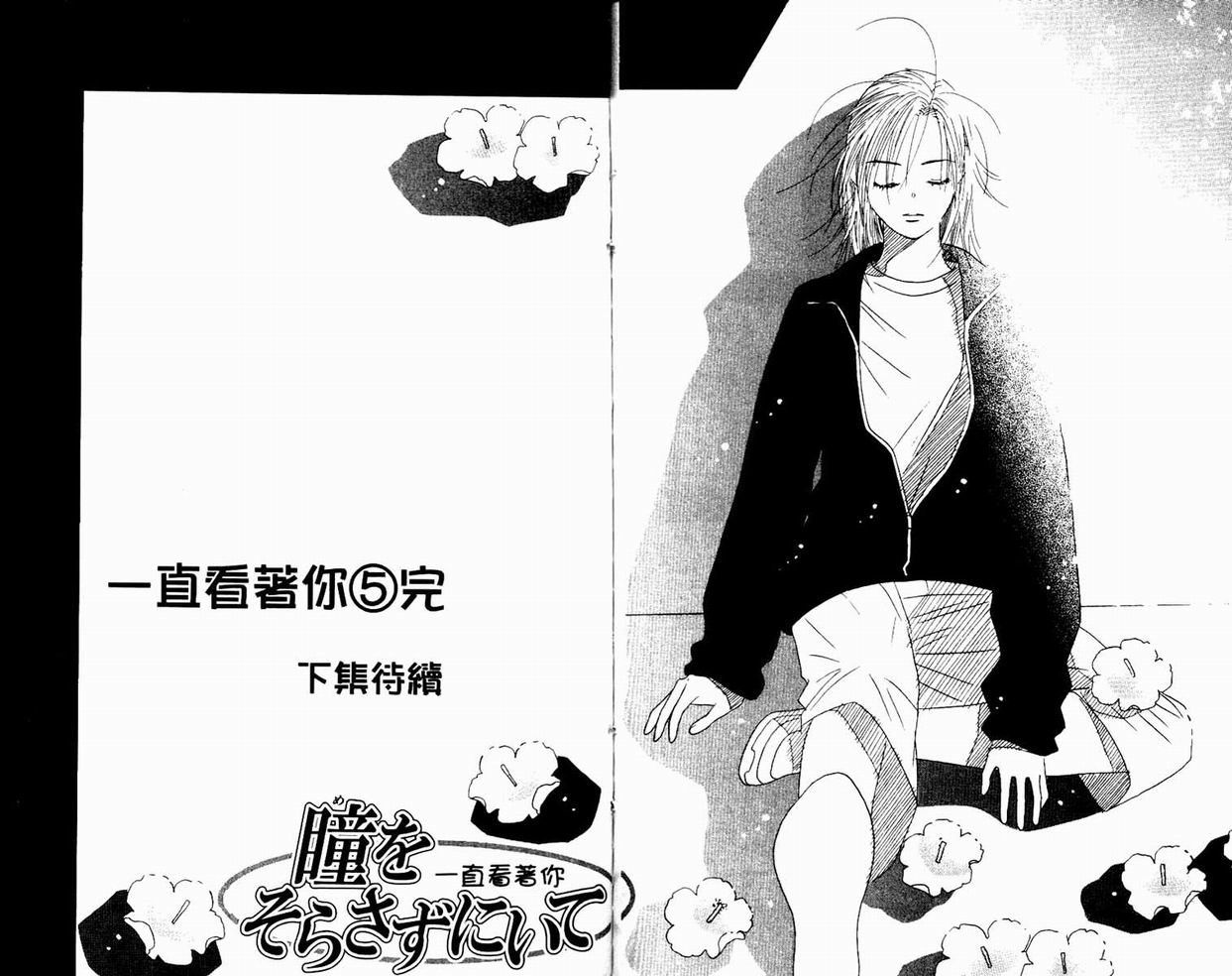 一直看着你韩漫全集-vol_05无删减无遮挡章节图片 