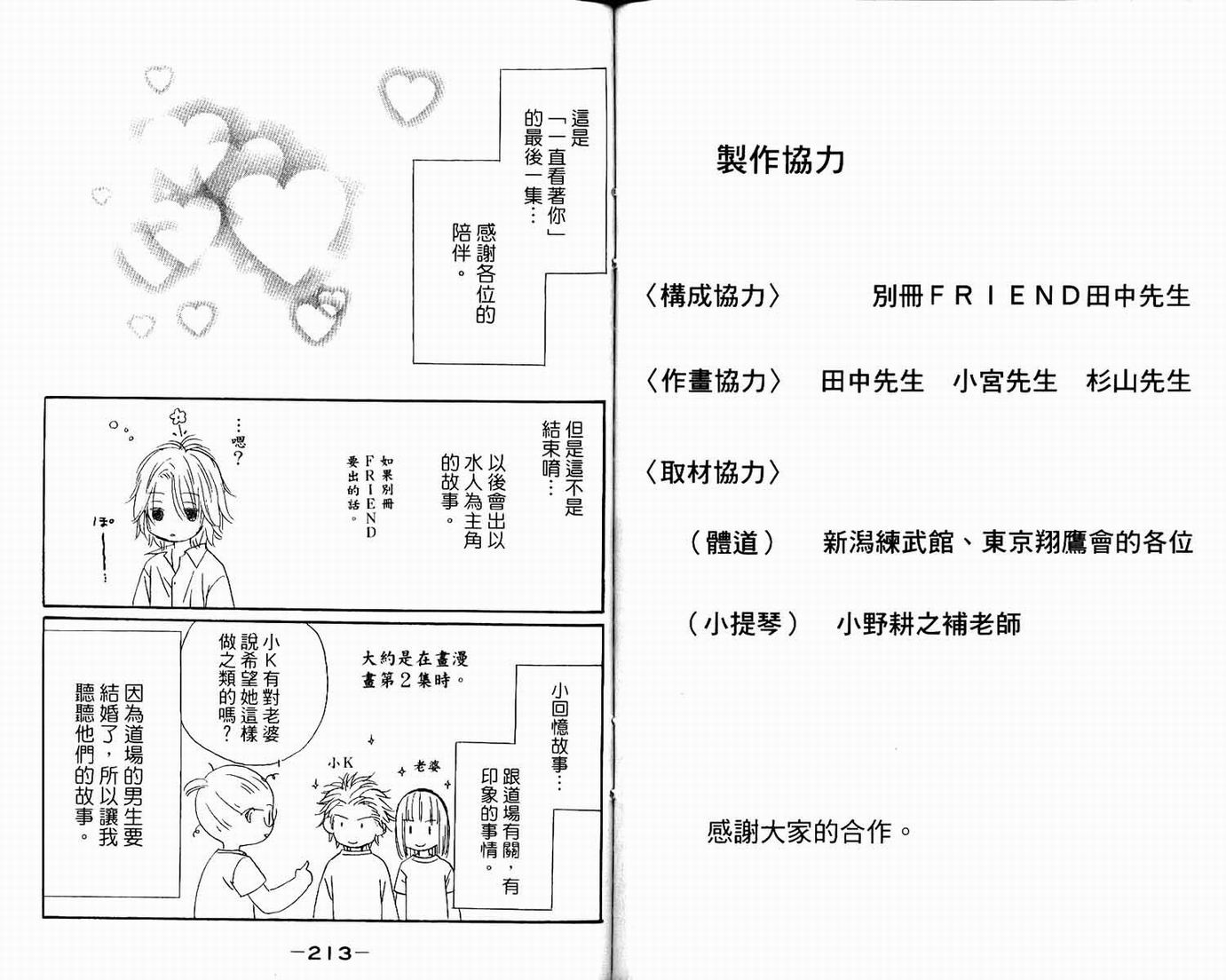 一直看着你韩漫全集-vol_06无删减无遮挡章节图片 