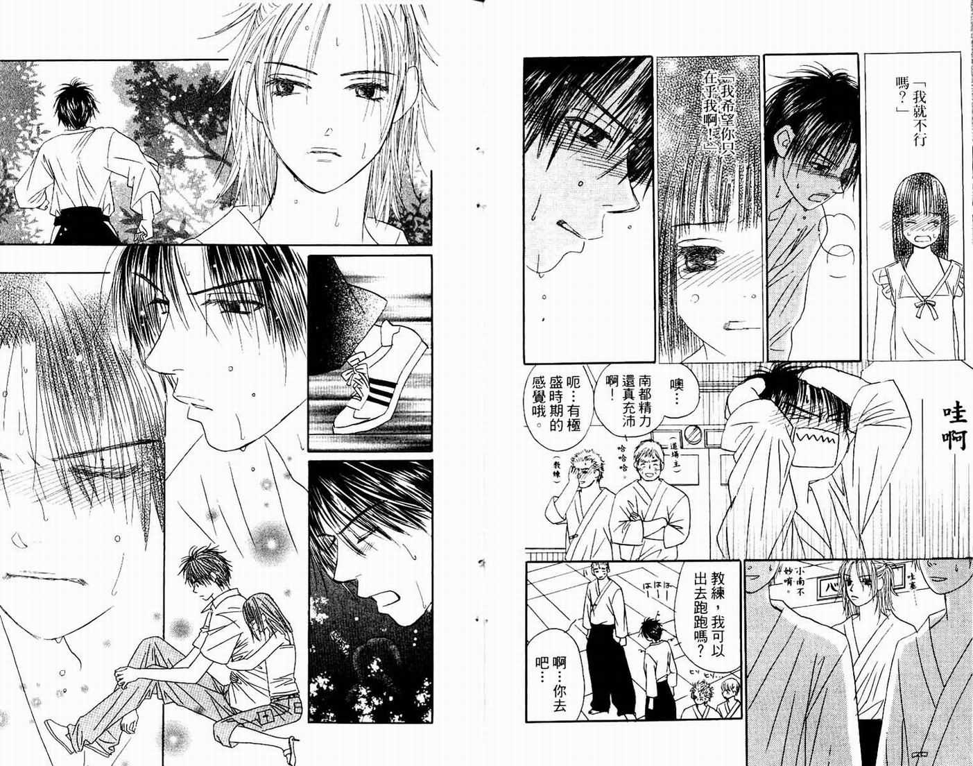 一直看着你韩漫全集-vol_06无删减无遮挡章节图片 