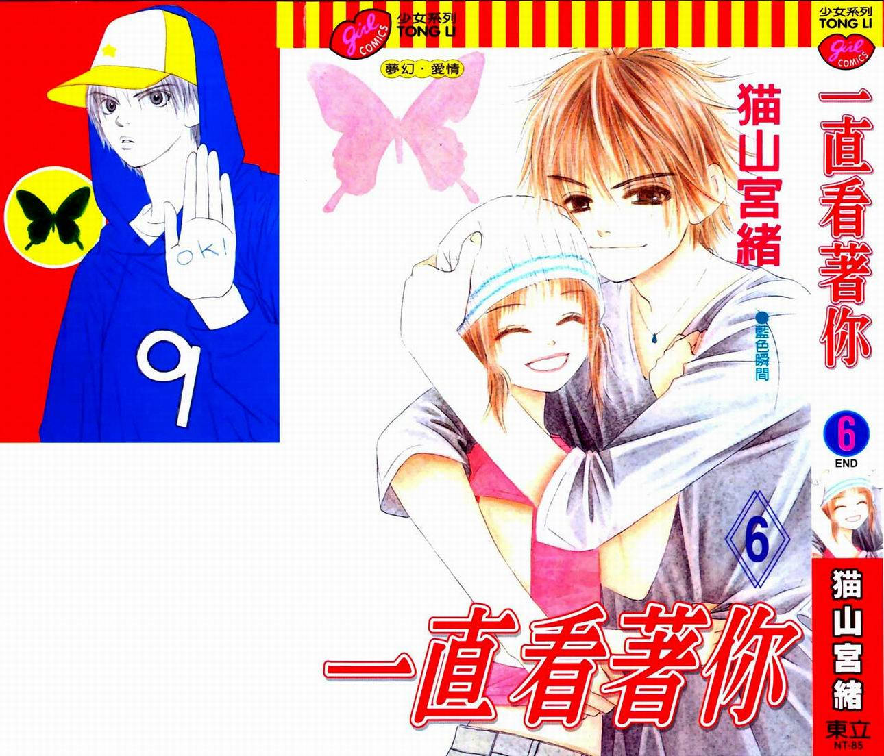 一直看着你韩漫全集-vol_06无删减无遮挡章节图片 