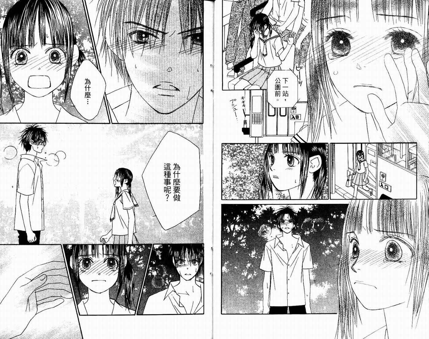 一直看着你韩漫全集-vol_06无删减无遮挡章节图片 