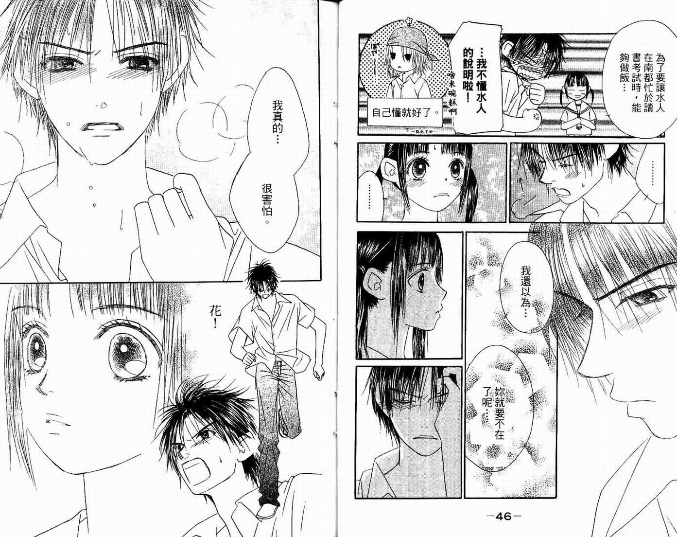 一直看着你韩漫全集-vol_06无删减无遮挡章节图片 