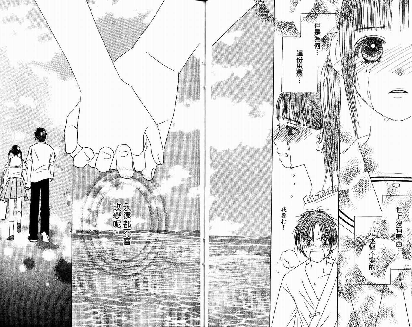 一直看着你韩漫全集-vol_06无删减无遮挡章节图片 