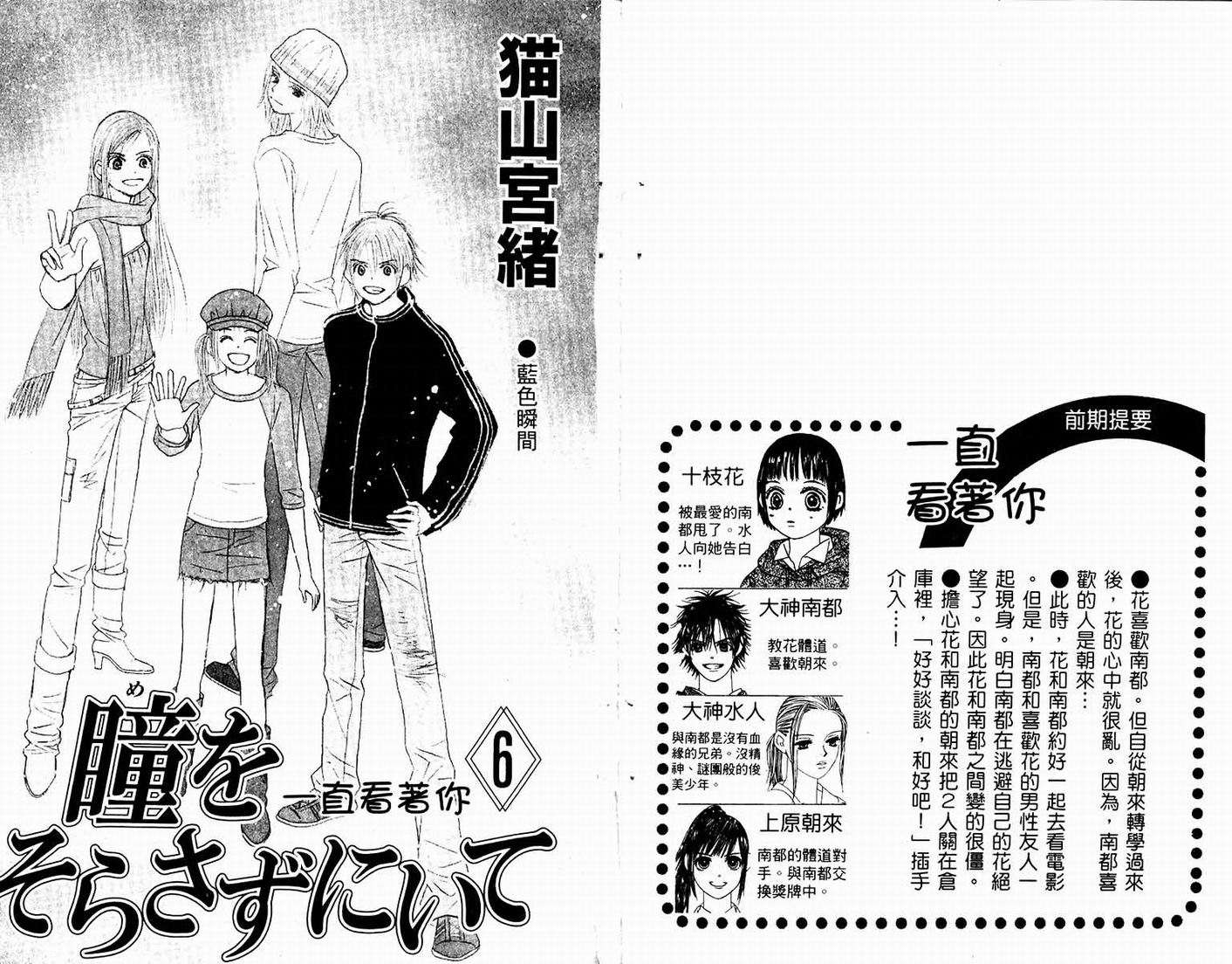 一直看着你韩漫全集-vol_06无删减无遮挡章节图片 