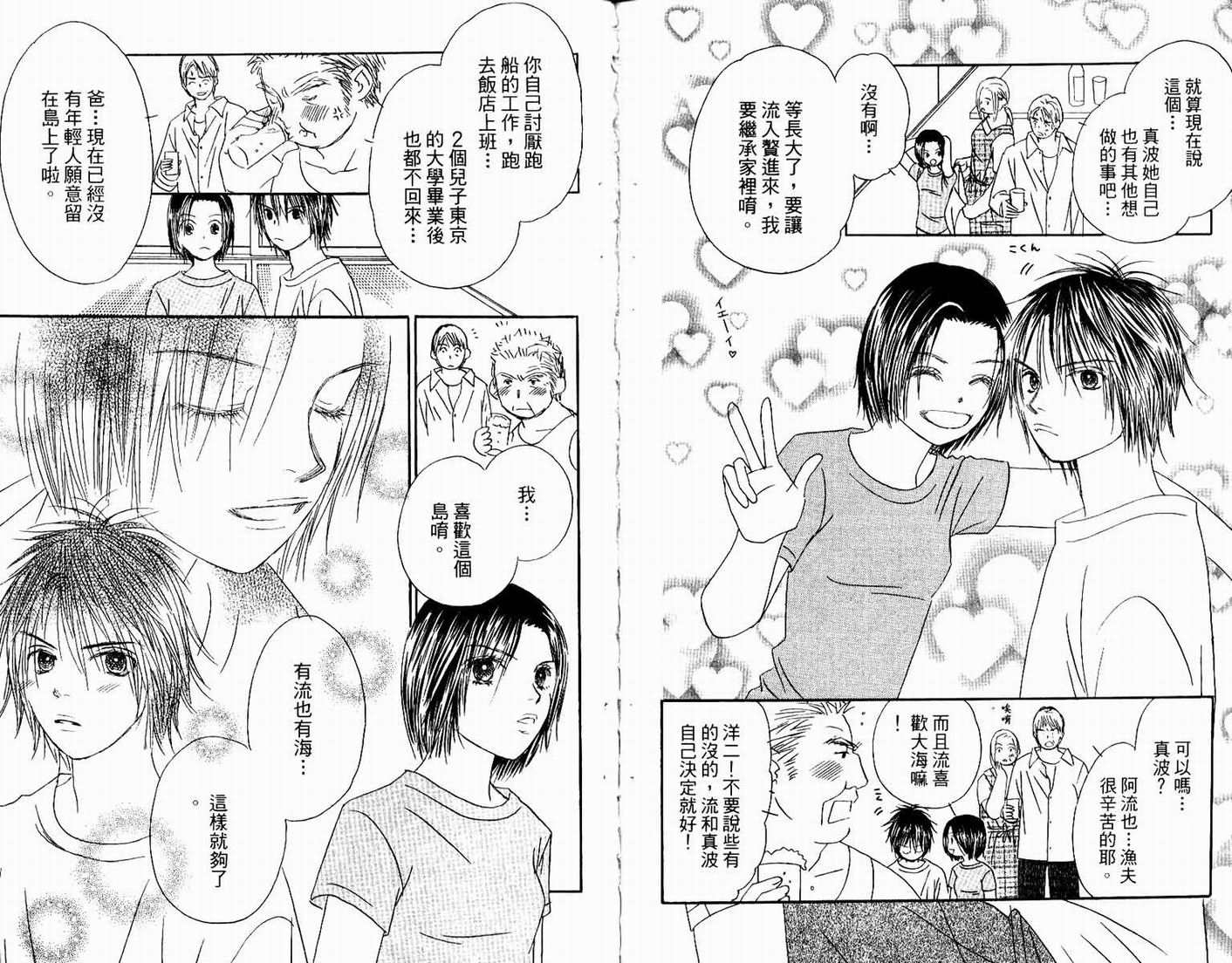 一直看着你韩漫全集-vol_06无删减无遮挡章节图片 
