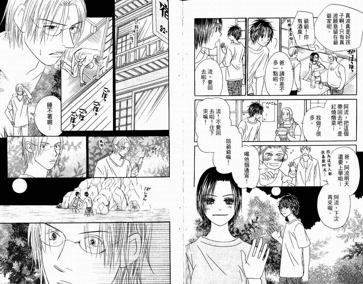 一直看着你韩漫全集-vol_06无删减无遮挡章节图片 