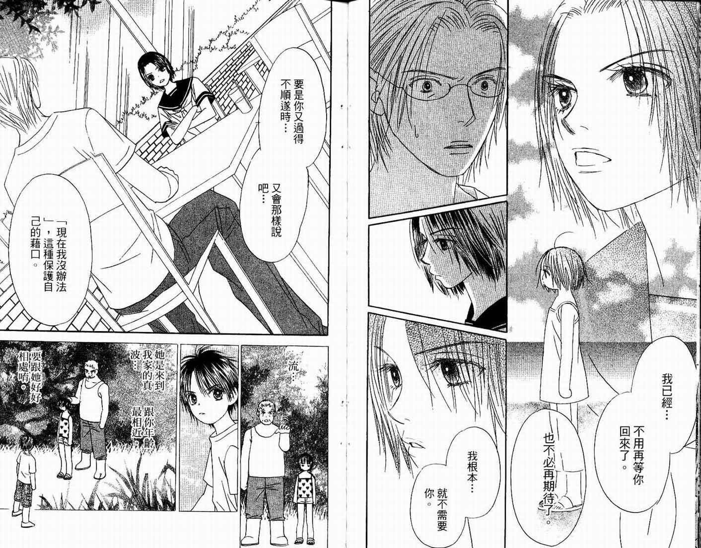 一直看着你韩漫全集-vol_06无删减无遮挡章节图片 