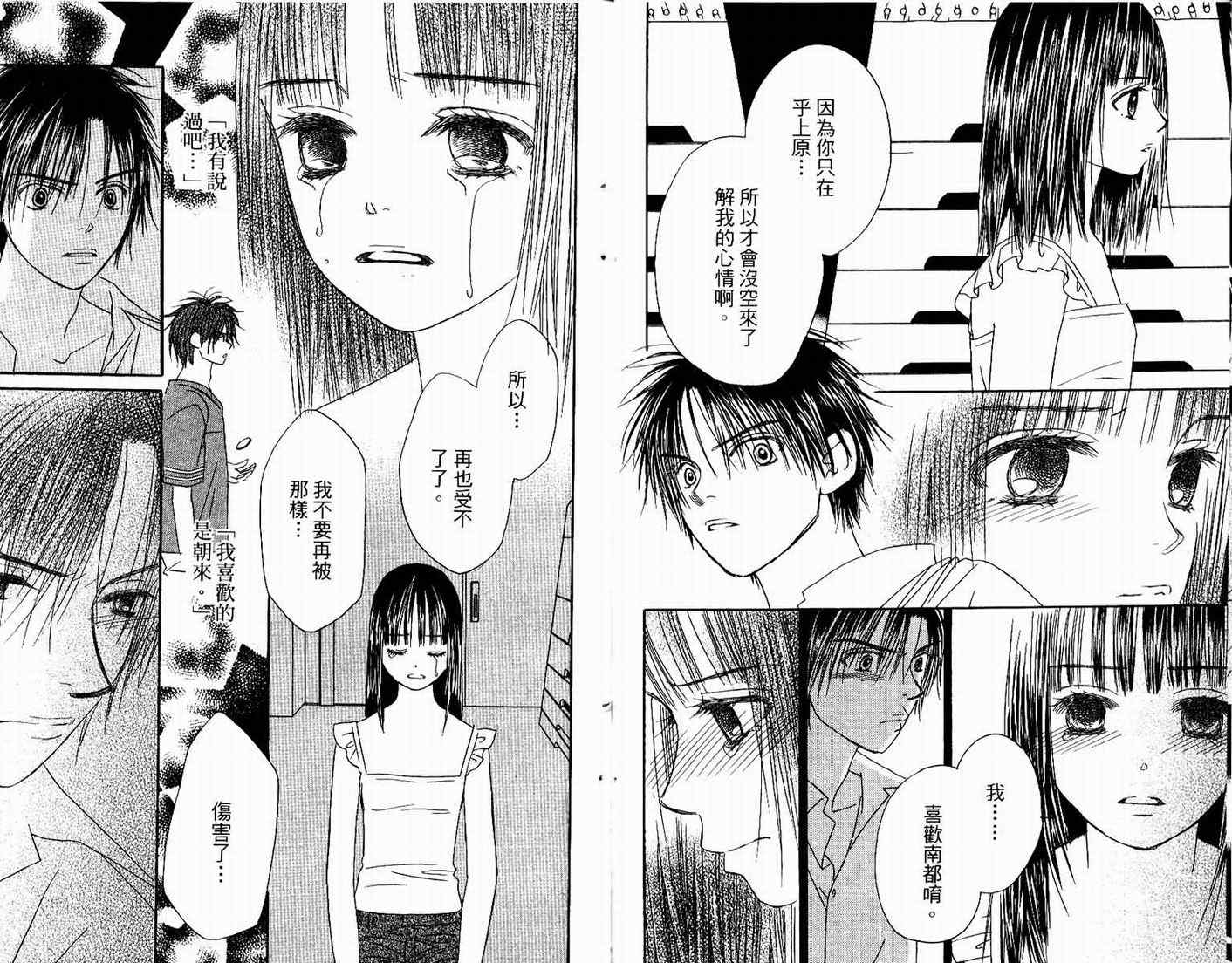 一直看着你韩漫全集-vol_06无删减无遮挡章节图片 