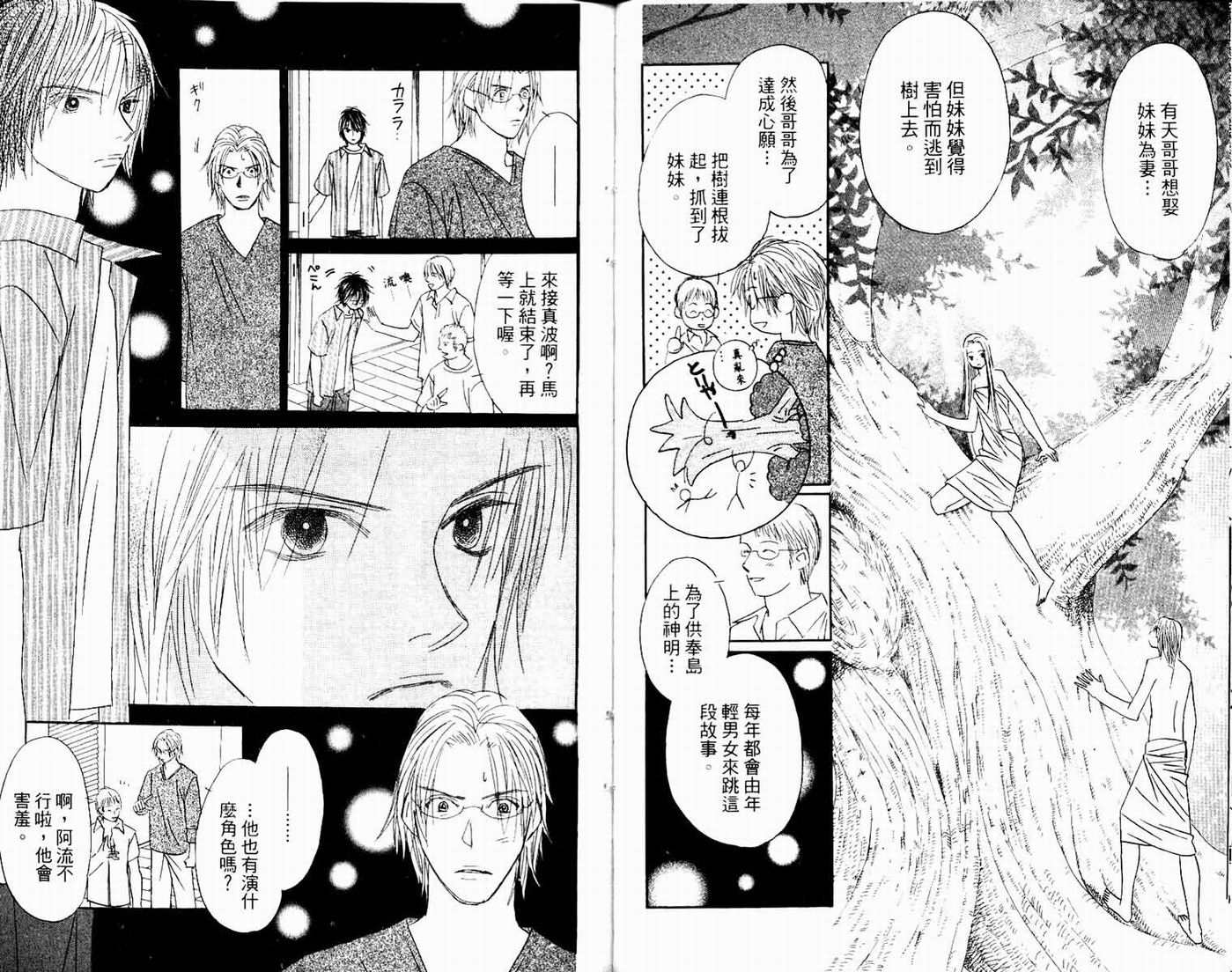 一直看着你韩漫全集-vol_06无删减无遮挡章节图片 